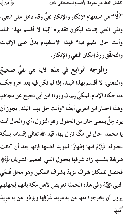 Kashf al-Ghita ‘an Ma‘rifa al-Aqsam li al-Mustafa (PBUH)