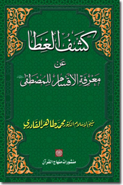Unveiling the Gnosis of the Qur’anic Oaths for the Prophet (PBUH)