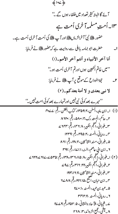 Attributes of the Holy Prophet (PBUH)