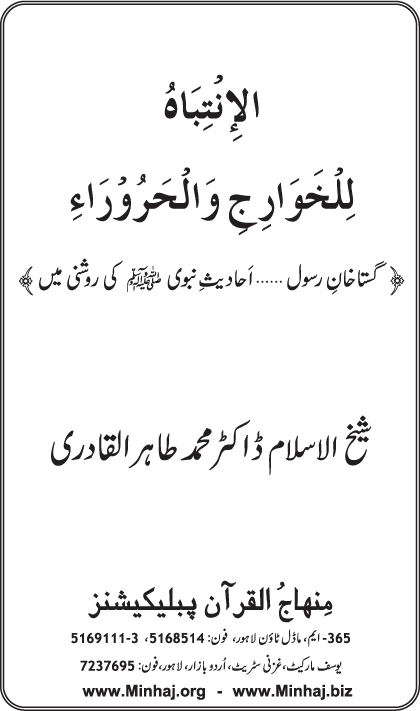 Gustakhan-e-Rasul: Ahadith-e-Nabawi ki Rawshani main