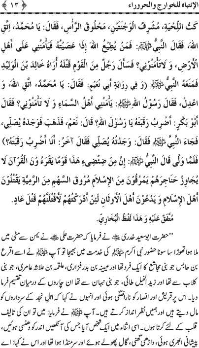 Gustakhan-e-Rasul: Ahadith-e-Nabawi ki Rawshani main