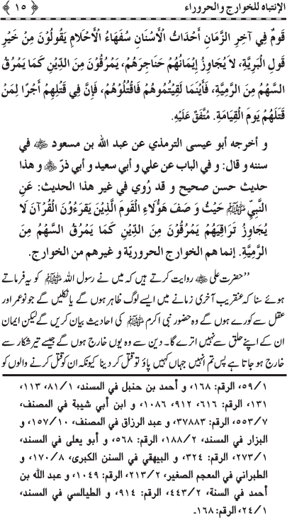 Gustakhan-e-Rasul: Ahadith-e-Nabawi ki Rawshani main