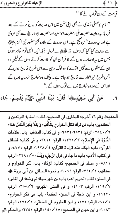 Gustakhan-e-Rasul: Ahadith-e-Nabawi ki Rawshani main