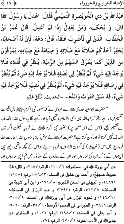 Gustakhan-e-Rasul: Ahadith-e-Nabawi ki Rawshani main