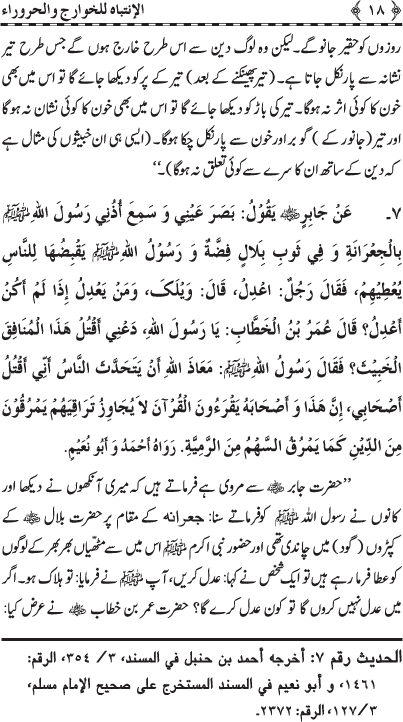 Gustakhan-e-Rasul: Ahadith-e-Nabawi ki Rawshani main