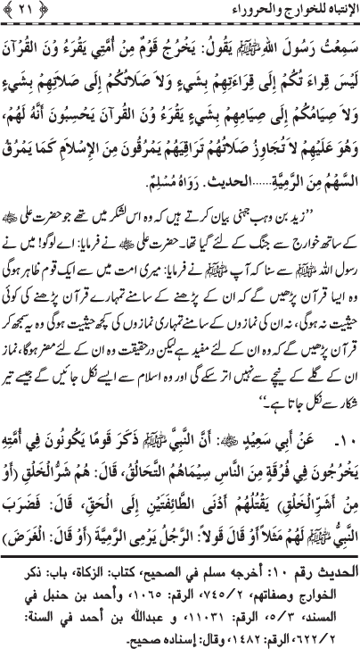 Gustakhan-e-Rasul: Ahadith-e-Nabawi ki Rawshani main