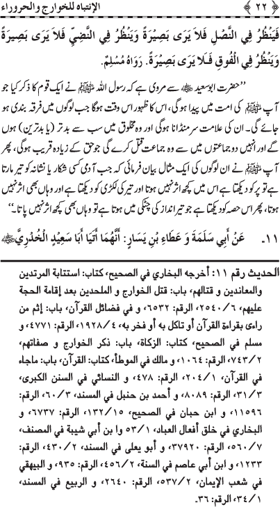 Gustakhan-e-Rasul: Ahadith-e-Nabawi ki Rawshani main