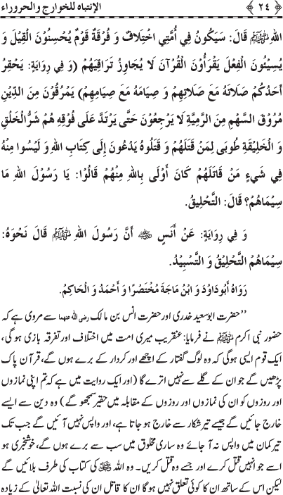 Gustakhan-e-Rasul: Ahadith-e-Nabawi ki Rawshani main