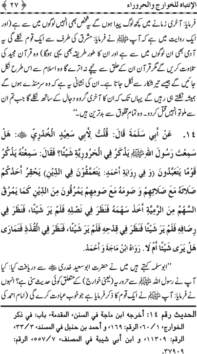 Gustakhan-e-Rasul: Ahadith-e-Nabawi ki Rawshani main