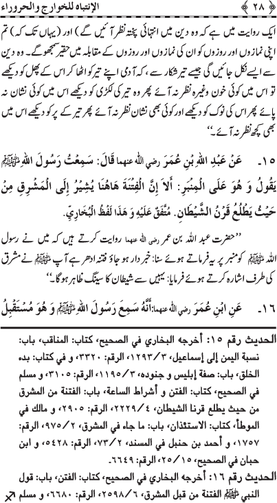 Gustakhan-e-Rasul: Ahadith-e-Nabawi ki Rawshani main