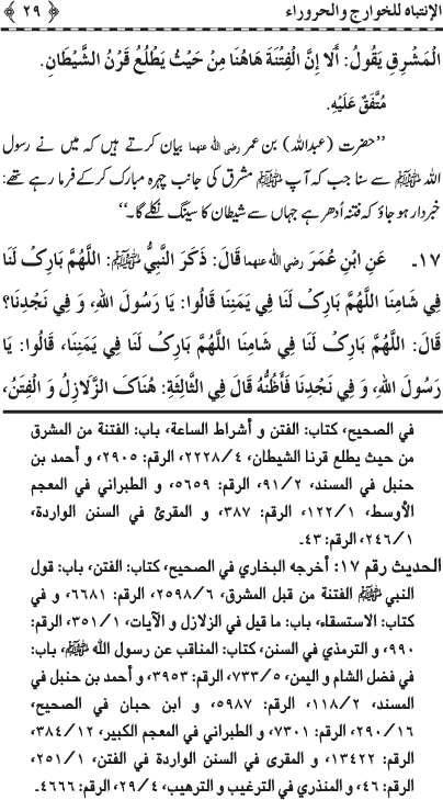 Gustakhan-e-Rasul: Ahadith-e-Nabawi ki Rawshani main