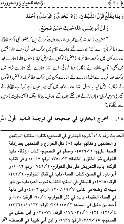 Gustakhan-e-Rasul: Ahadith-e-Nabawi ki Rawshani main