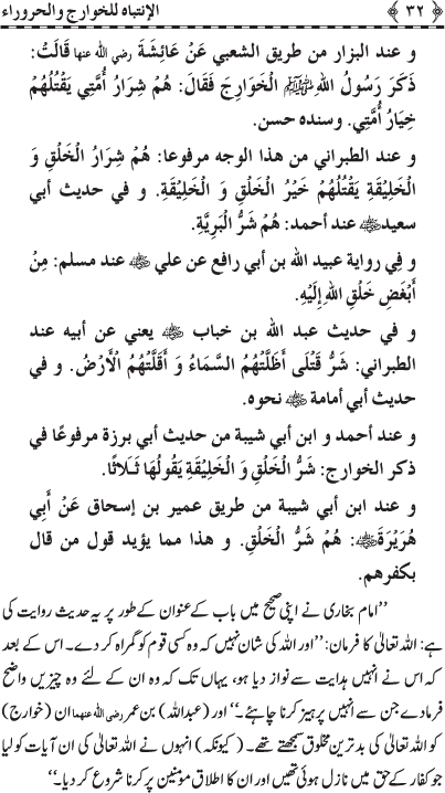 Gustakhan-e-Rasul: Ahadith-e-Nabawi ki Rawshani main