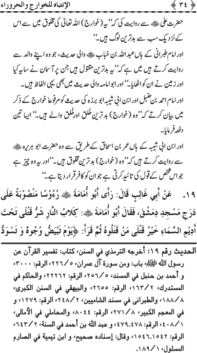 Gustakhan-e-Rasul: Ahadith-e-Nabawi ki Rawshani main