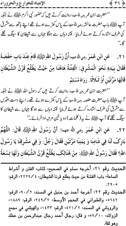 Gustakhan-e-Rasul: Ahadith-e-Nabawi ki Rawshani main