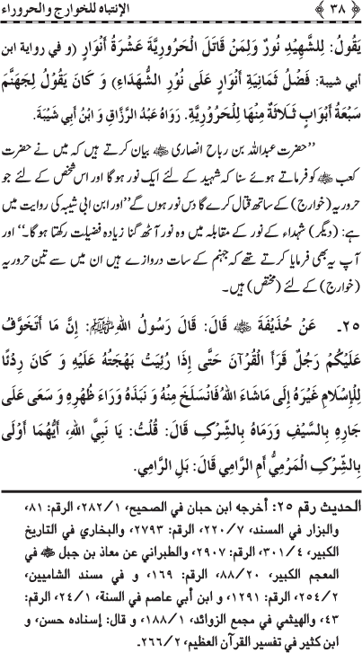 Gustakhan-e-Rasul: Ahadith-e-Nabawi ki Rawshani main