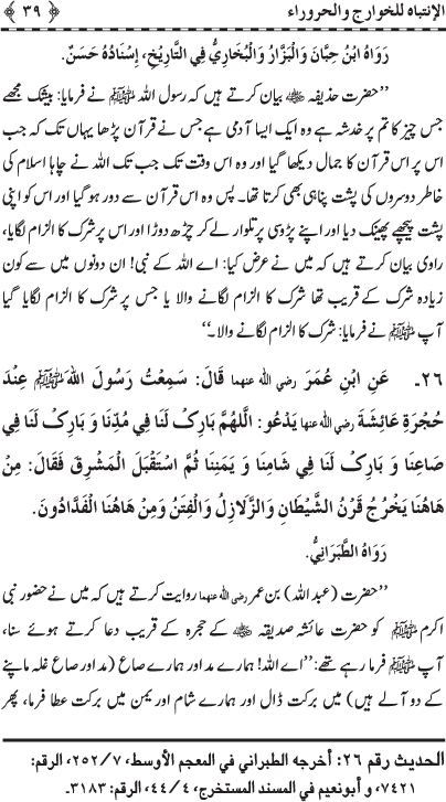 Gustakhan-e-Rasul: Ahadith-e-Nabawi ki Rawshani main