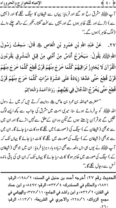 Gustakhan-e-Rasul: Ahadith-e-Nabawi ki Rawshani main