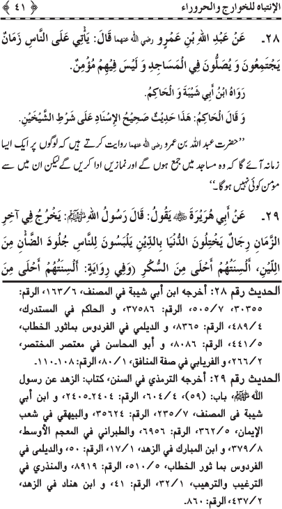 Gustakhan-e-Rasul: Ahadith-e-Nabawi ki Rawshani main