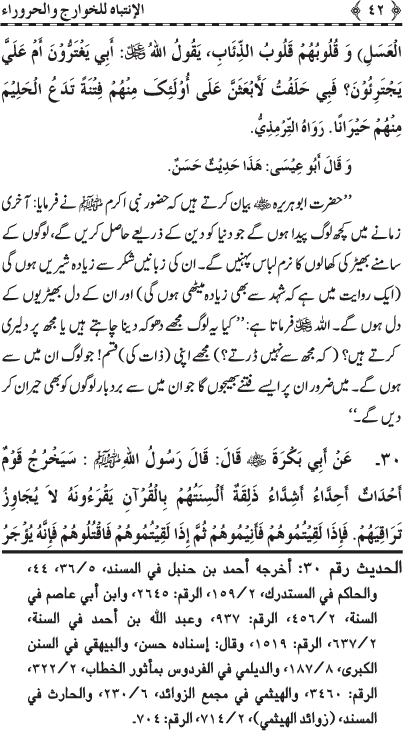 Gustakhan-e-Rasul: Ahadith-e-Nabawi ki Rawshani main