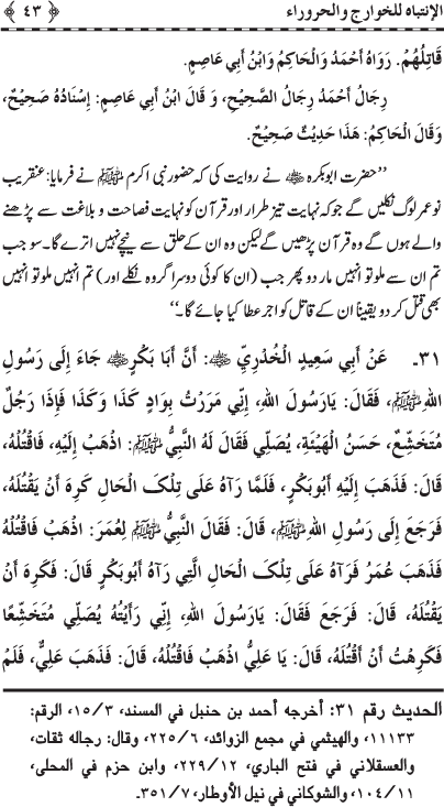 Gustakhan-e-Rasul: Ahadith-e-Nabawi ki Rawshani main