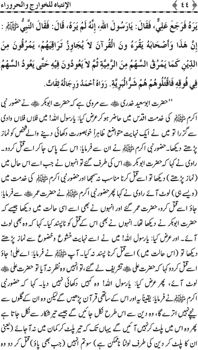 Gustakhan-e-Rasul: Ahadith-e-Nabawi ki Rawshani main