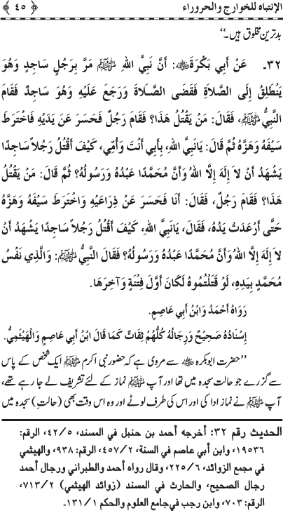 Gustakhan-e-Rasul: Ahadith-e-Nabawi ki Rawshani main