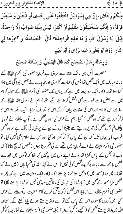 Gustakhan-e-Rasul: Ahadith-e-Nabawi ki Rawshani main