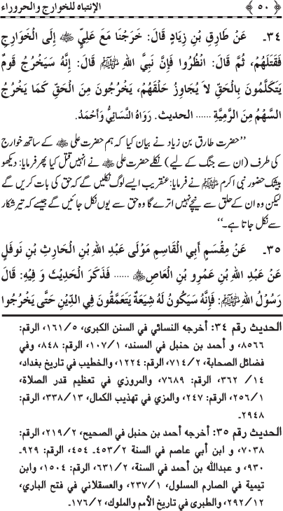 Gustakhan-e-Rasul: Ahadith-e-Nabawi ki Rawshani main