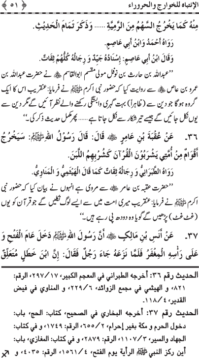 Gustakhan-e-Rasul: Ahadith-e-Nabawi ki Rawshani main