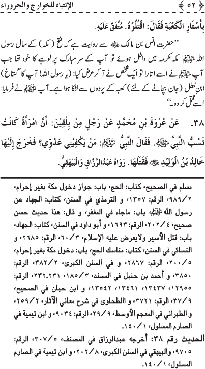 Gustakhan-e-Rasul: Ahadith-e-Nabawi ki Rawshani main