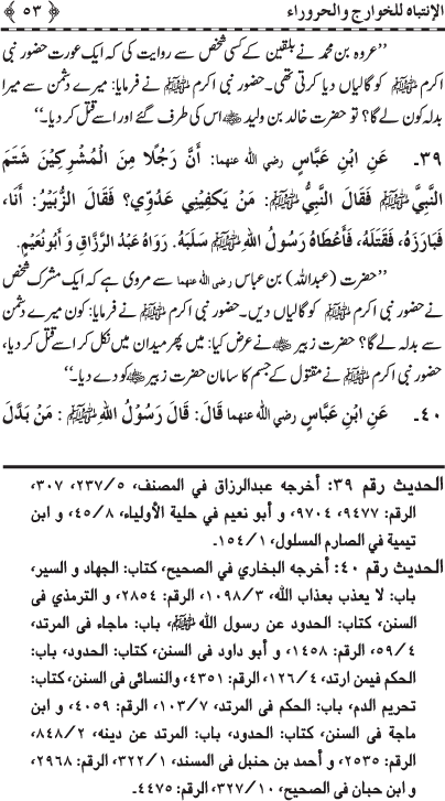 Gustakhan-e-Rasul: Ahadith-e-Nabawi ki Rawshani main