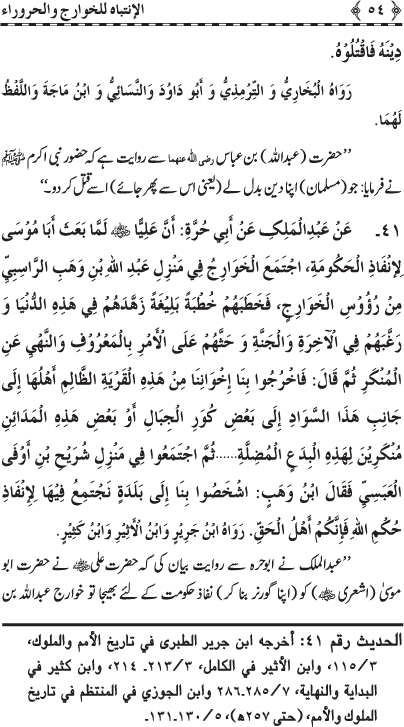 Gustakhan-e-Rasul: Ahadith-e-Nabawi ki Rawshani main