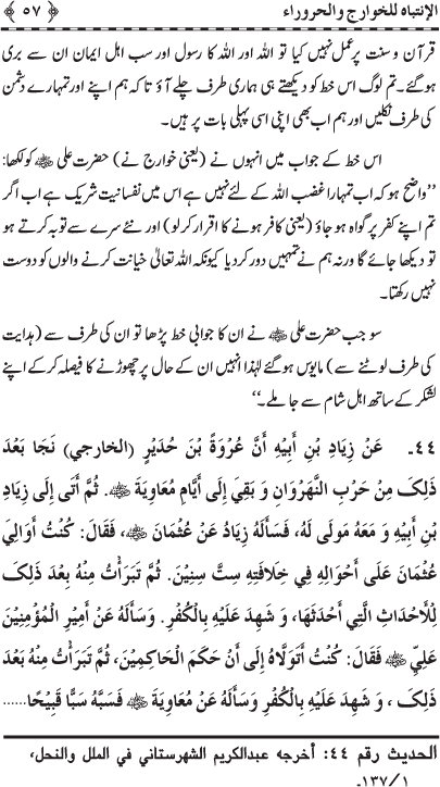 Gustakhan-e-Rasul: Ahadith-e-Nabawi ki Rawshani main