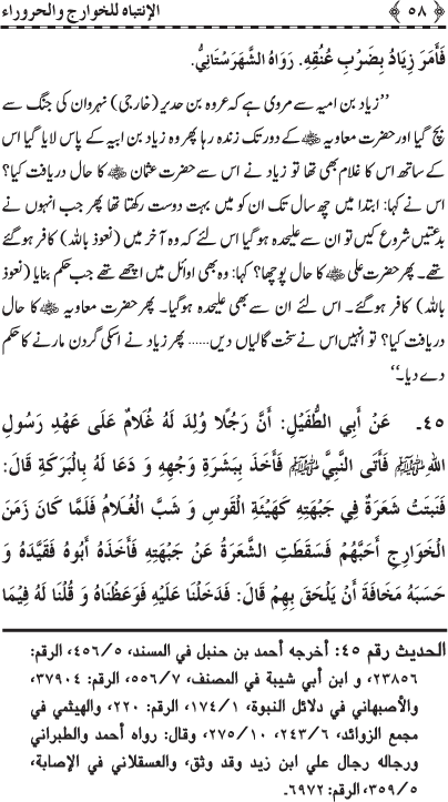 Gustakhan-e-Rasul: Ahadith-e-Nabawi ki Rawshani main