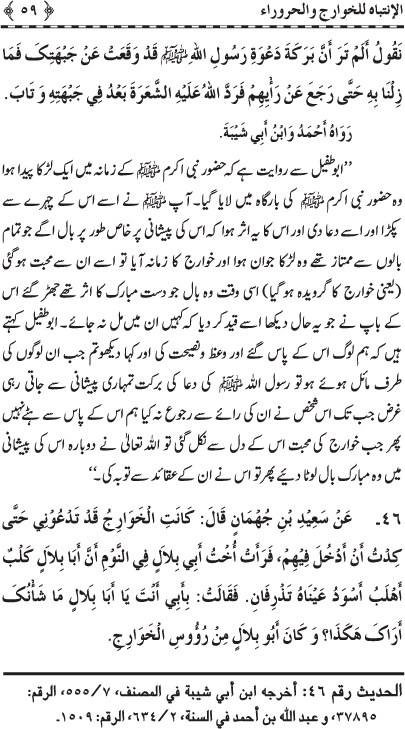 Gustakhan-e-Rasul: Ahadith-e-Nabawi ki Rawshani main