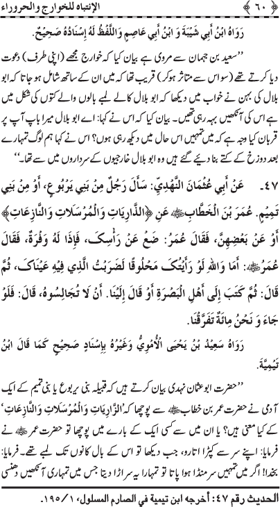 Gustakhan-e-Rasul: Ahadith-e-Nabawi ki Rawshani main