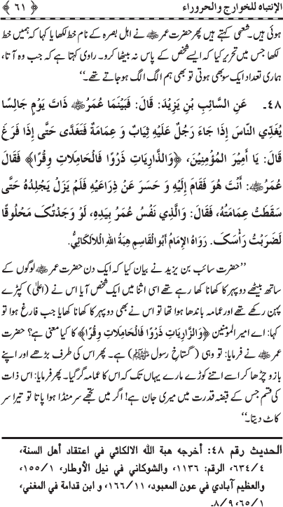 Gustakhan-e-Rasul: Ahadith-e-Nabawi ki Rawshani main