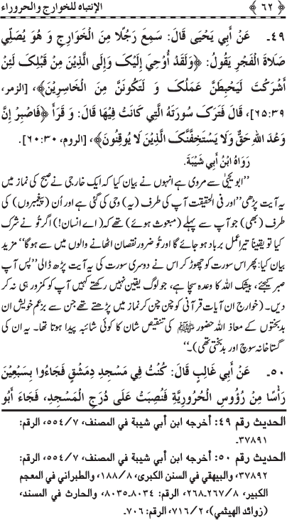 Gustakhan-e-Rasul: Ahadith-e-Nabawi ki Rawshani main