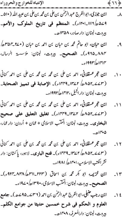 Gustakhan-e-Rasul: Ahadith-e-Nabawi ki Rawshani main