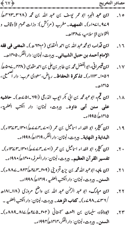 Gustakhan-e-Rasul: Ahadith-e-Nabawi ki Rawshani main