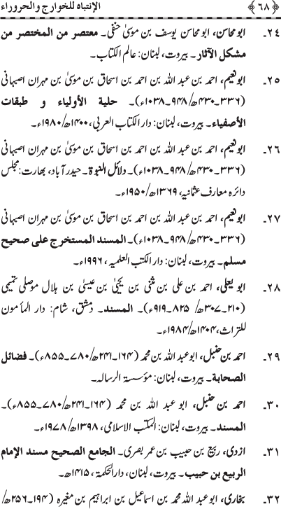 Gustakhan-e-Rasul: Ahadith-e-Nabawi ki Rawshani main