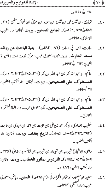 Gustakhan-e-Rasul: Ahadith-e-Nabawi ki Rawshani main