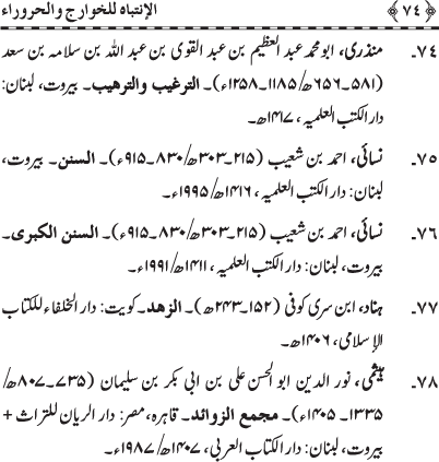 Gustakhan-e-Rasul: Ahadith-e-Nabawi ki Rawshani main