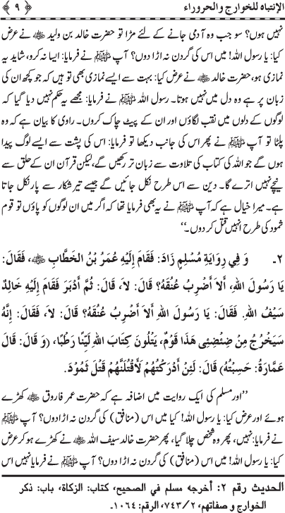 Gustakhan-e-Rasul: Ahadith-e-Nabawi ki Rawshani main