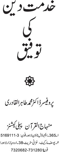 Khidmat-e-Din ki Tawfiq