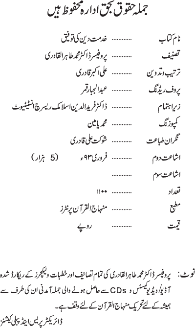 Khidmat-e-Din ki Tawfiq