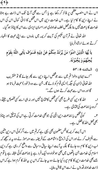 Khidmat-e-Din ki Tawfiq