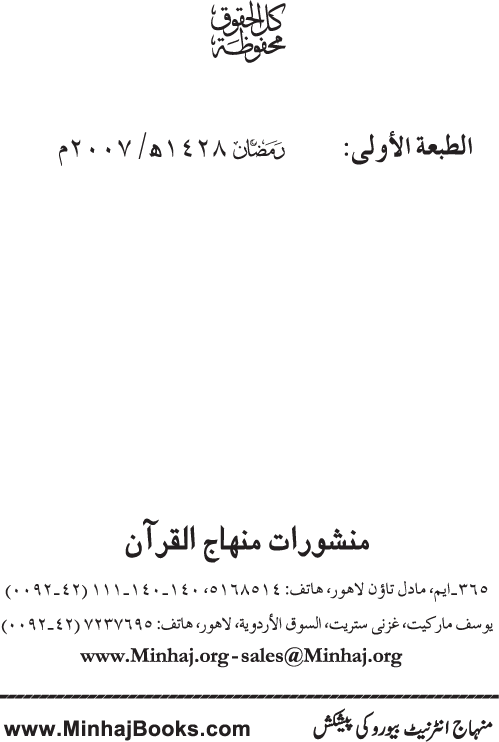 Al-Khutba al-Sadida fi Usul al-Hadith wa Furu‘ al-‘Aqida