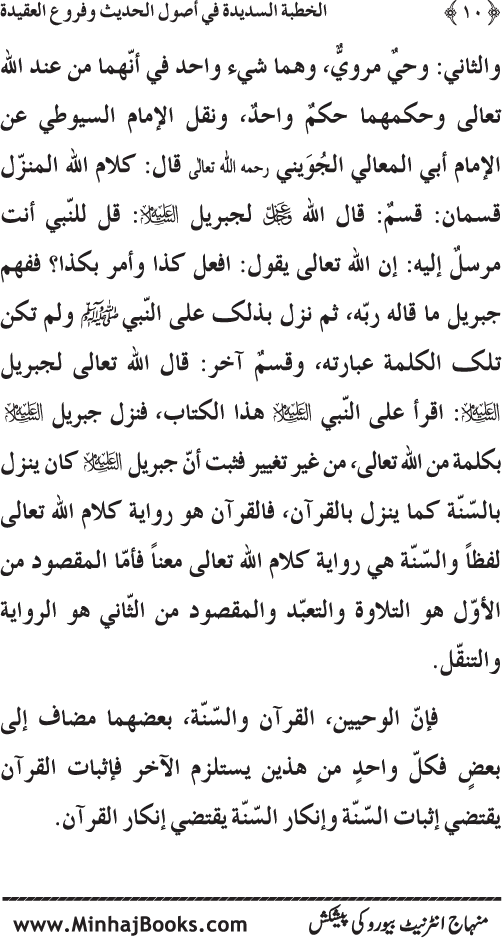 Al-Khutba al-Sadida fi Usul al-Hadith wa Furu‘ al-‘Aqida